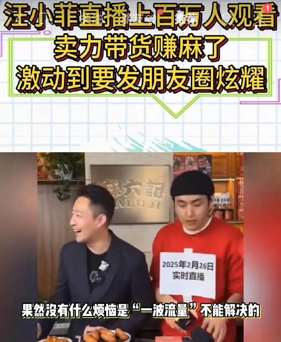小评评助手出评软件：汪小菲快手直播引发热潮，实时观众破200万销售额超650万！