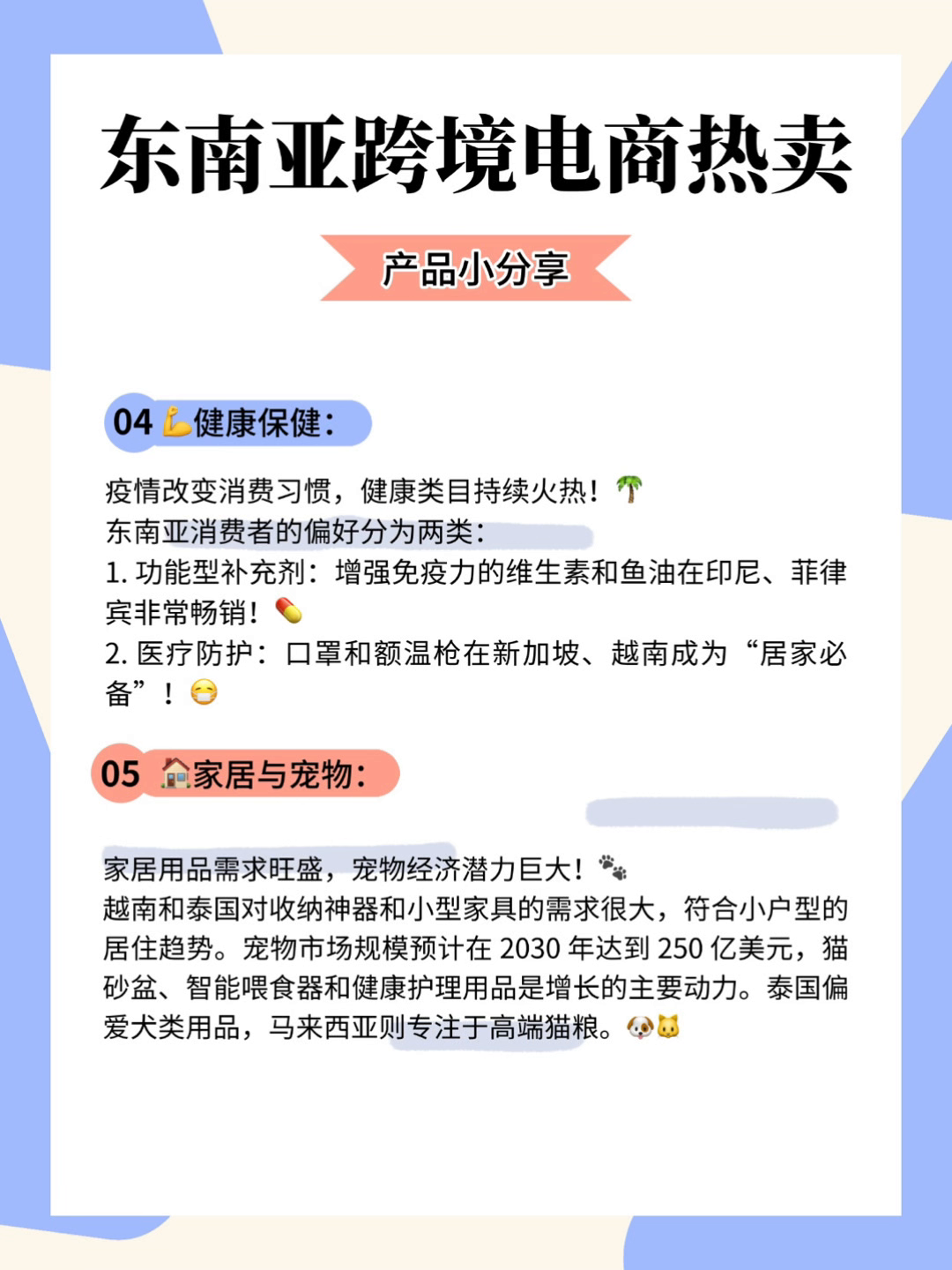 小Z助手：东南亚跨境电商热销产品分析，美妆、3C电子与母婴市场潜力巨大的消费趋势