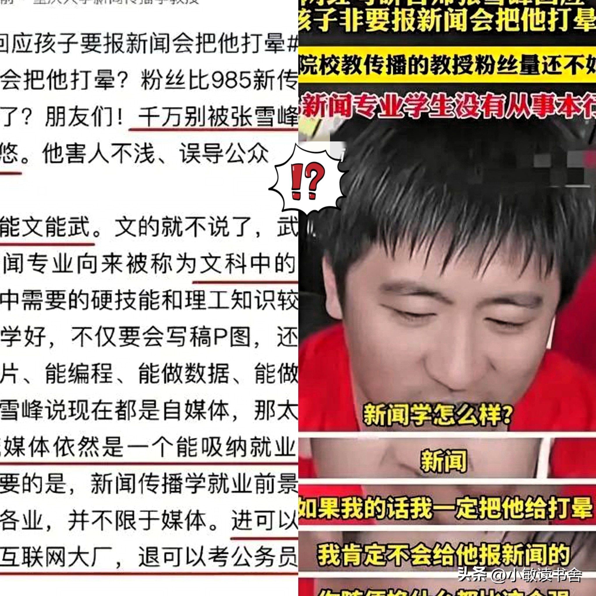 夕夕助手：张雪峰账号被封背后真相揭秘，网红教育的影响与争议分析