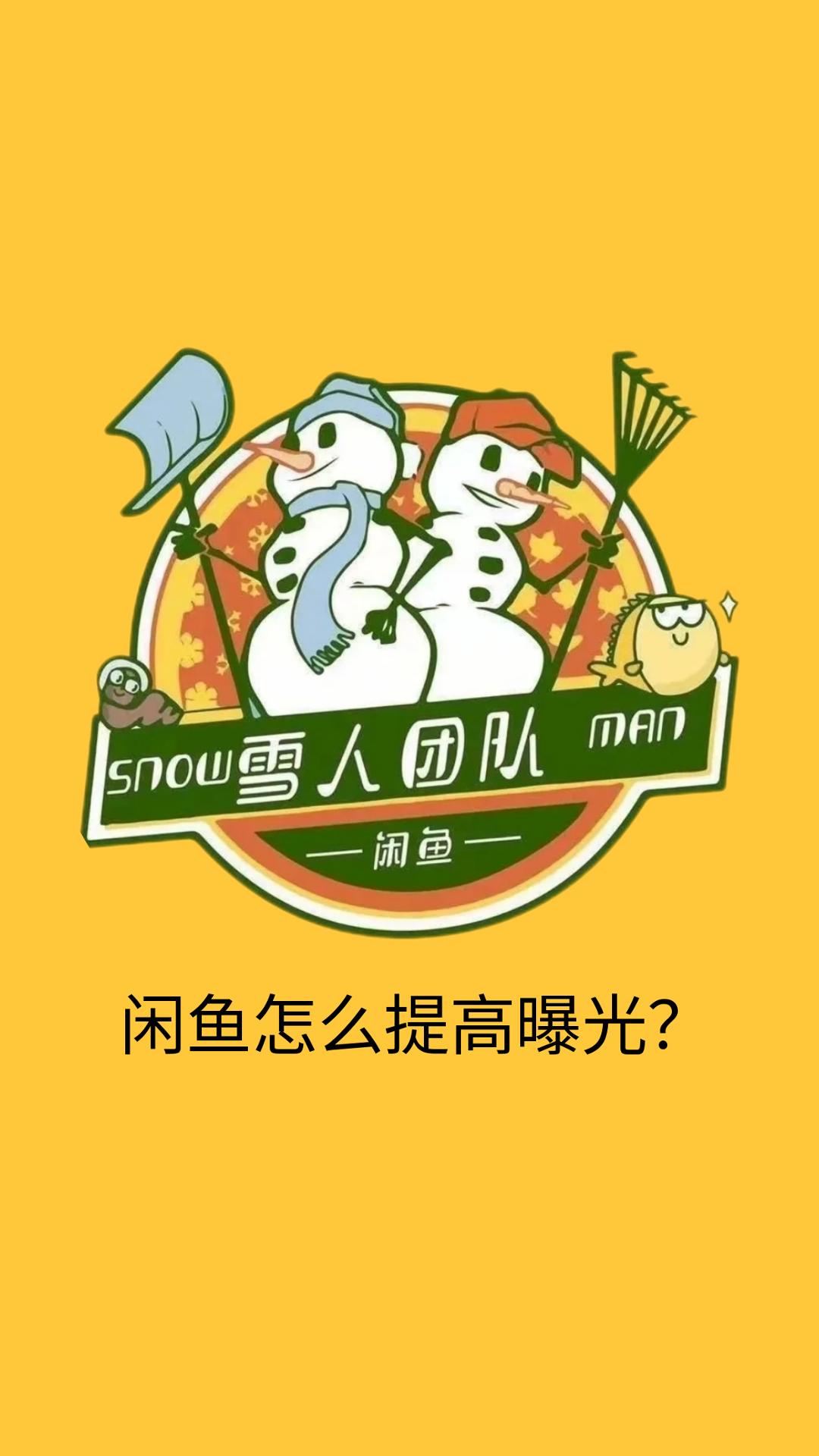 易出评：﻿优化闲鱼店铺曝光的关键策略与注意事项