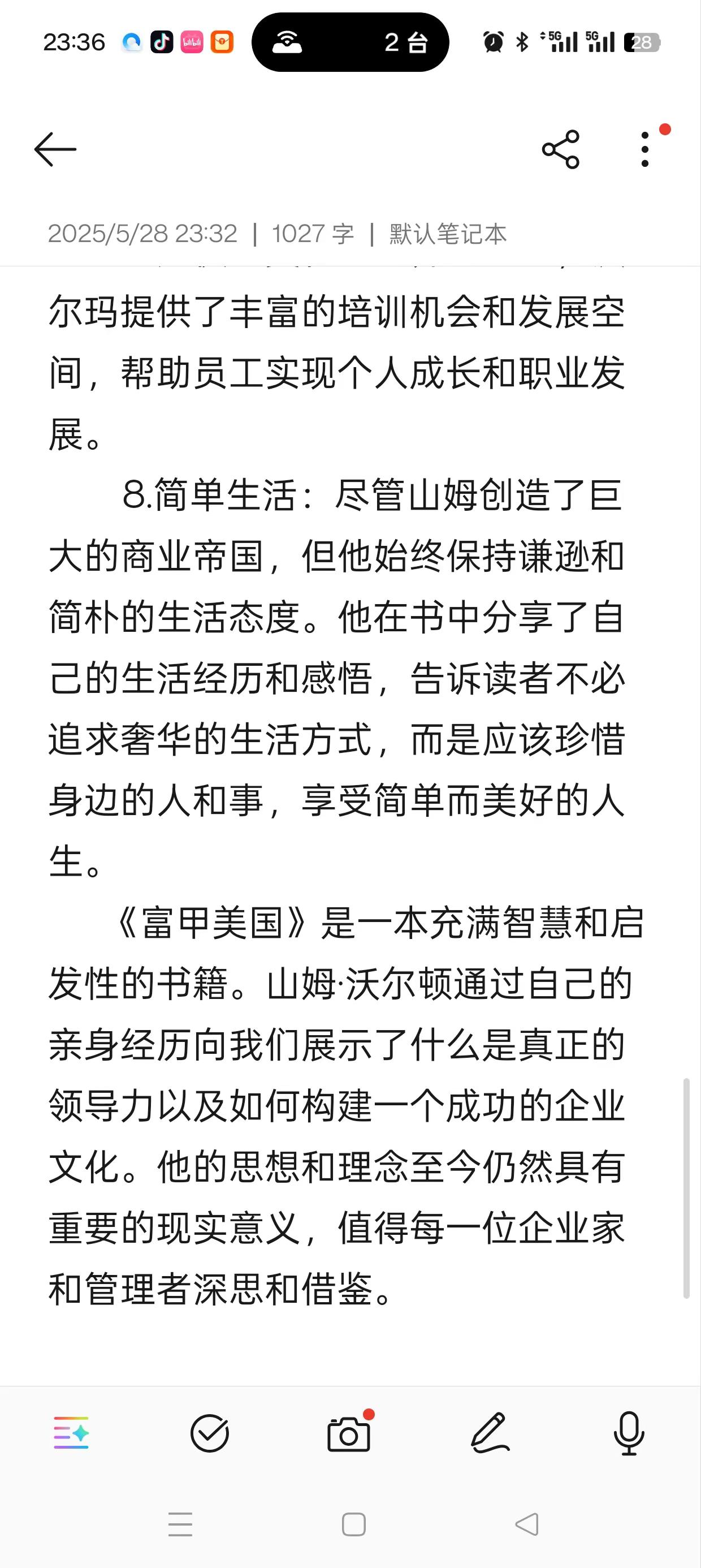 DD助手：从山姆·沃尔顿的自传看成功企业领导力与文化建设