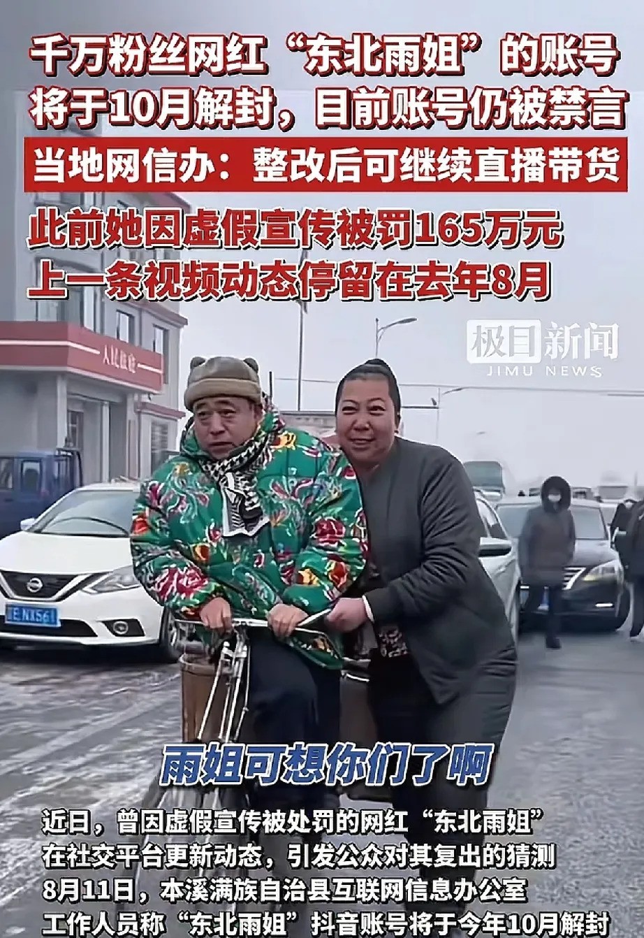 创新助手：东北雨姐复出在即，交165万罚款后重返直播，这次她能否吸取教训？