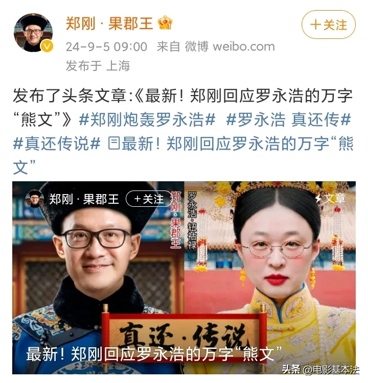 多多出评助手：罗永浩与郑刚的争议，是转移舆论的演戏，还是流量博弈？