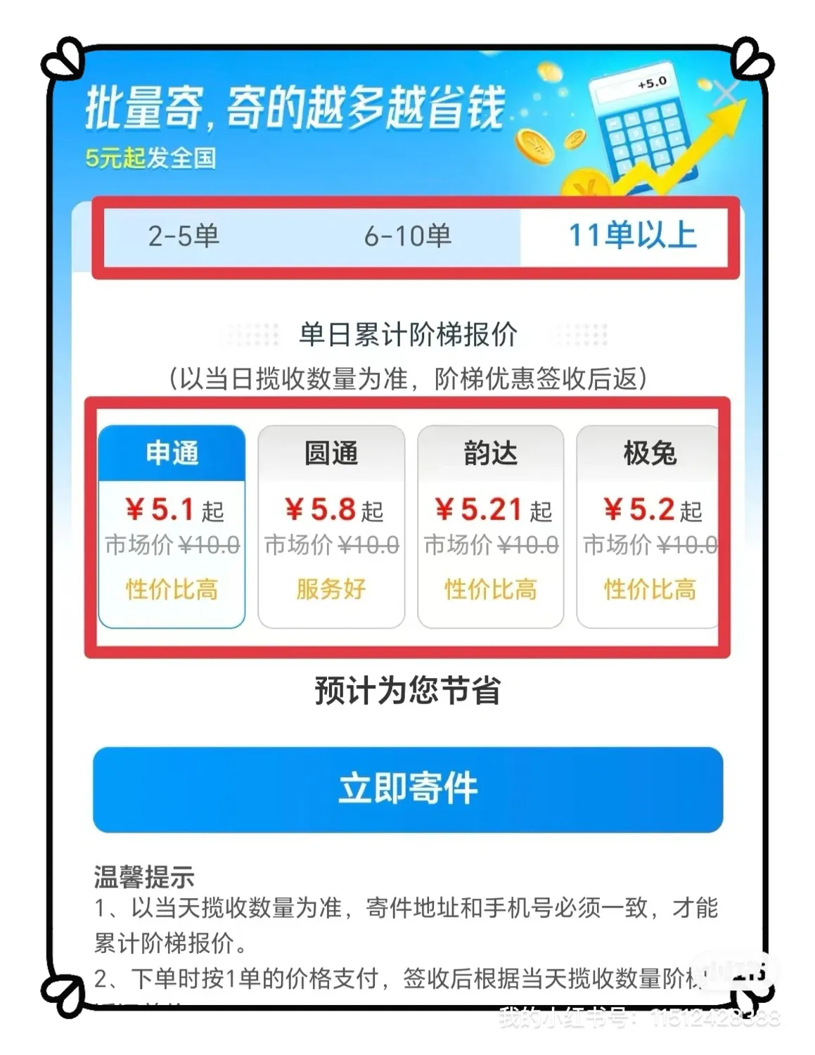 电销掌柜：批量寄快递省钱攻略，低至5元起轻松发货全国！