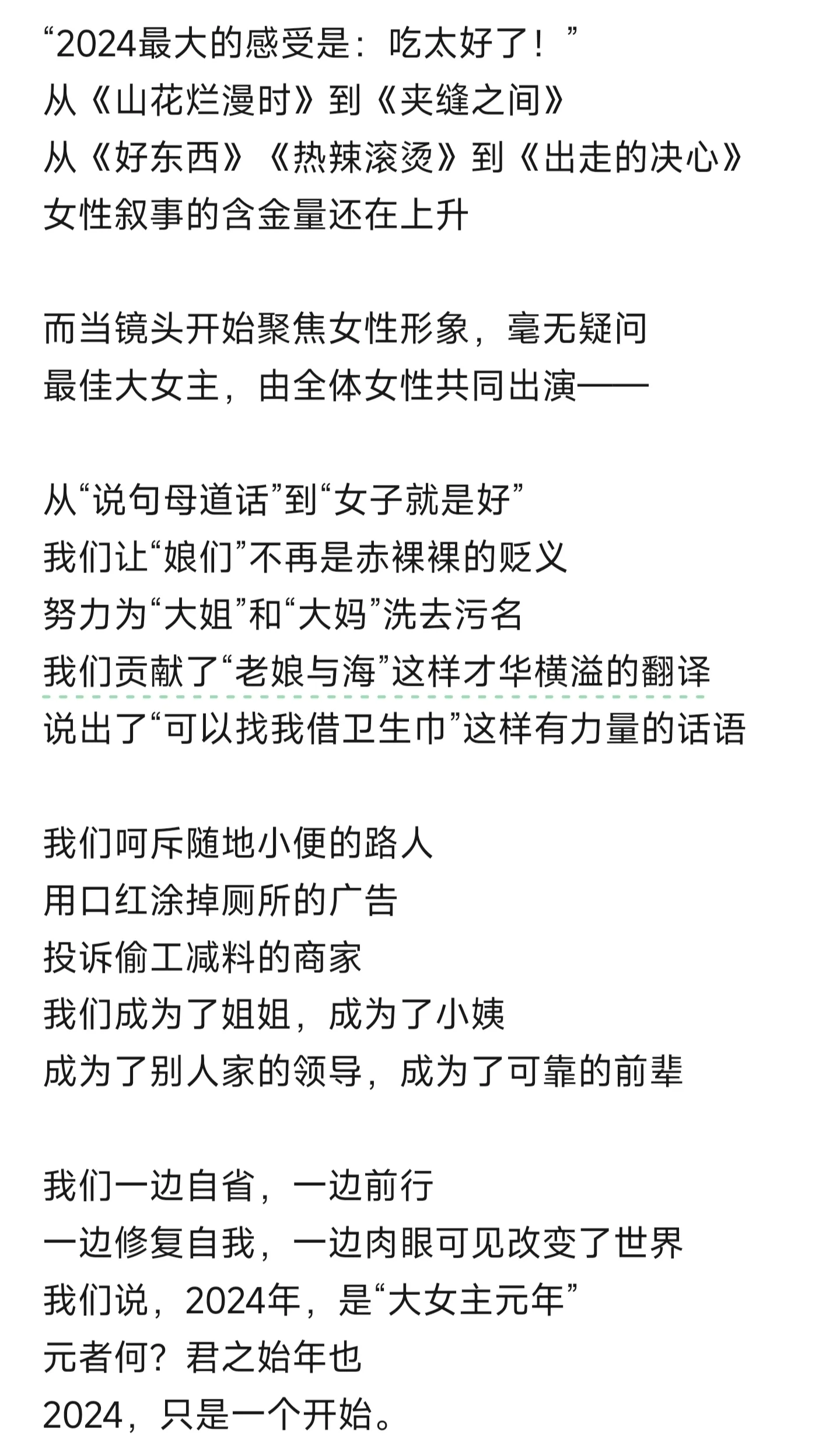Z助手：2024年大女主元年？反思影视作品中的女性力量与社会责任