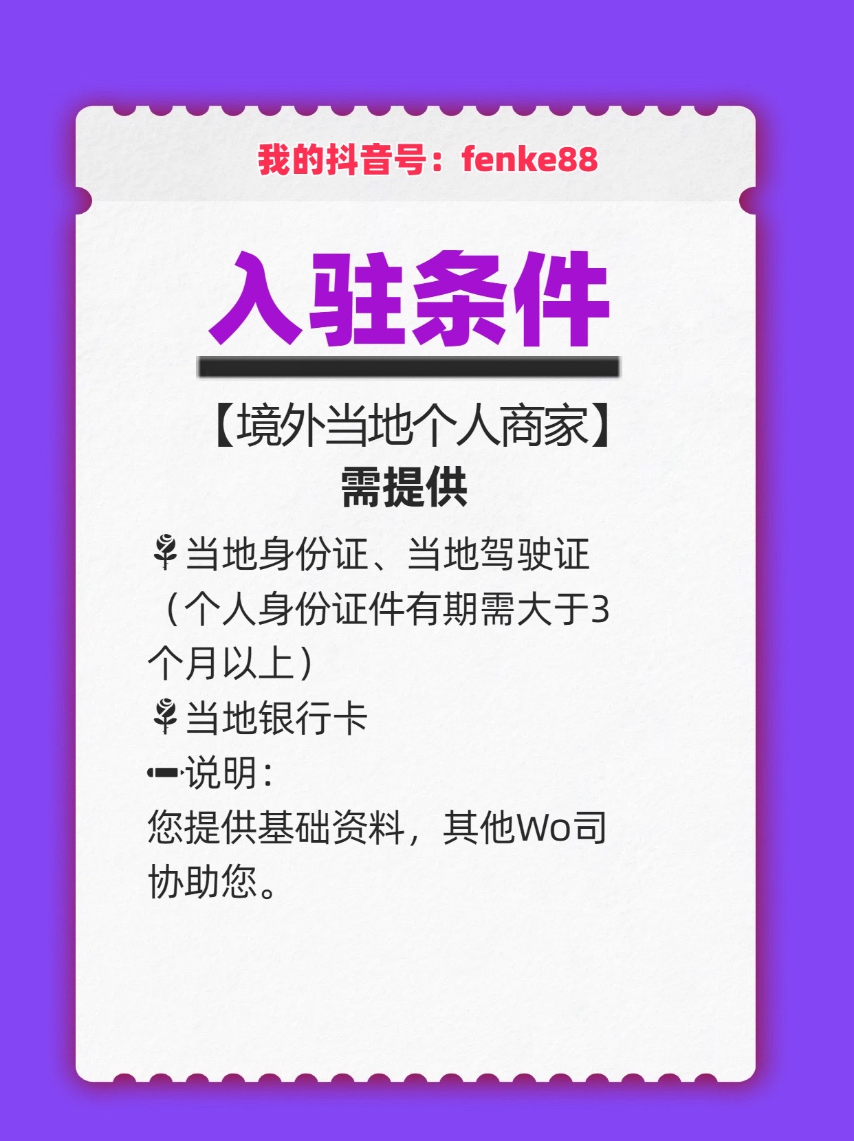 魅力狗下载官网：携程包车游商家入驻指南，条件、流程与费用详解