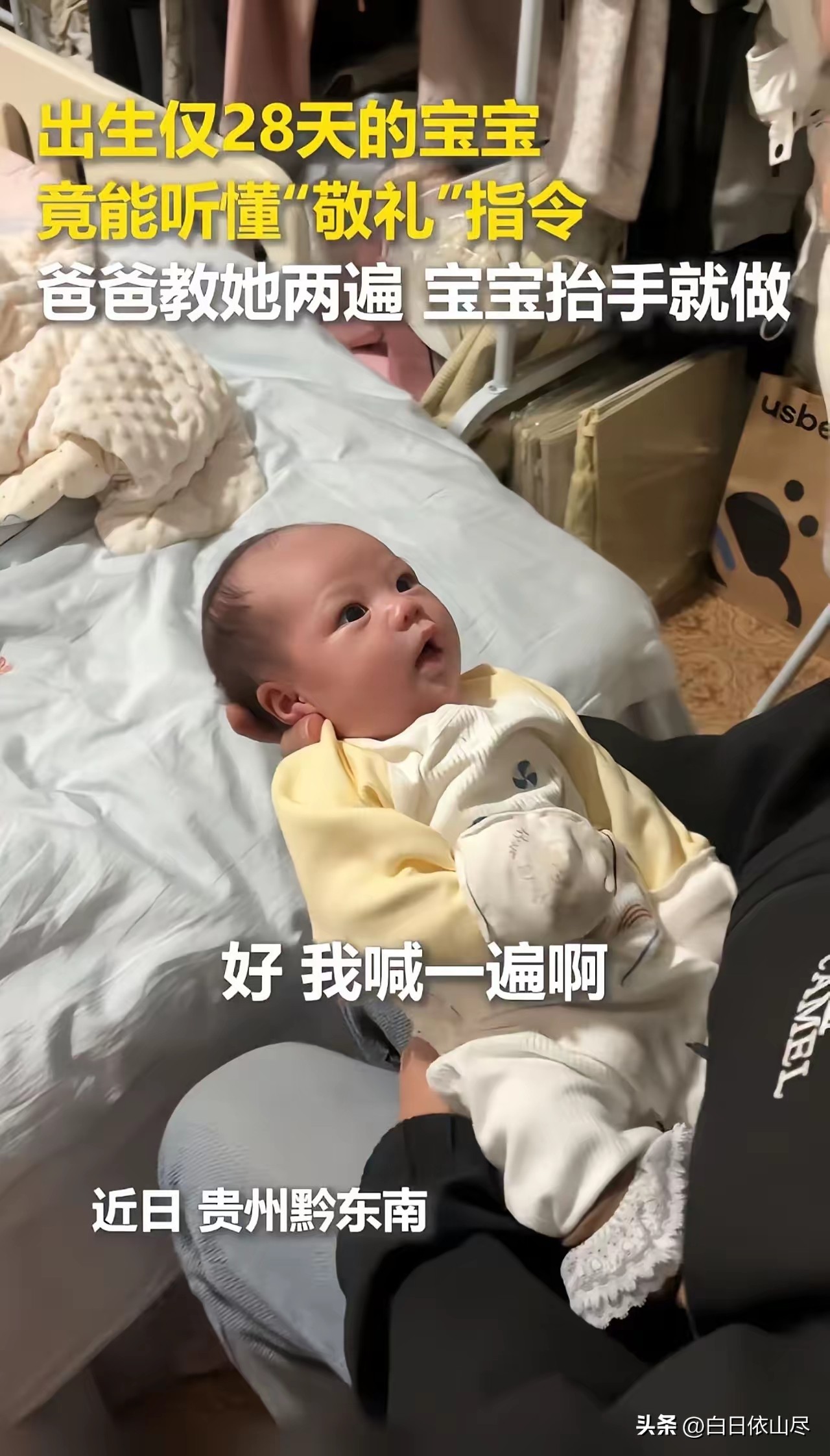 榜单助手拼多多：28天宝宝“敬礼”引发网友共鸣，是否是英雄回归的神秘瞬间？