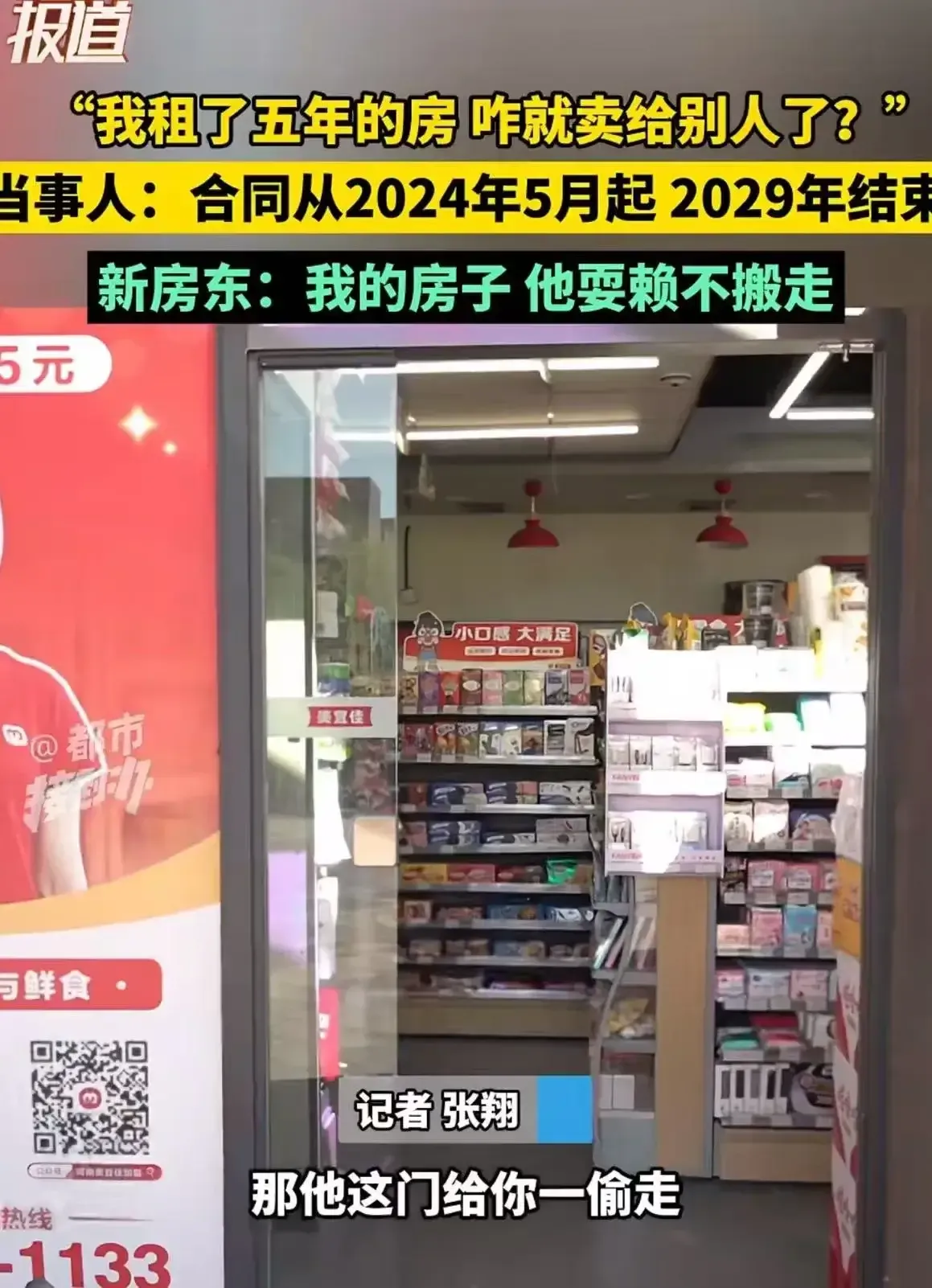 多多留评app：郑州租户遭房东强拆门面，法律与信任危机引发社会热议