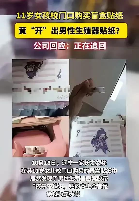 小G助手软件下载：辽宁女子发现女儿作业本印有恶心图案，厂家以“国外设计”推责引发家长愤怒