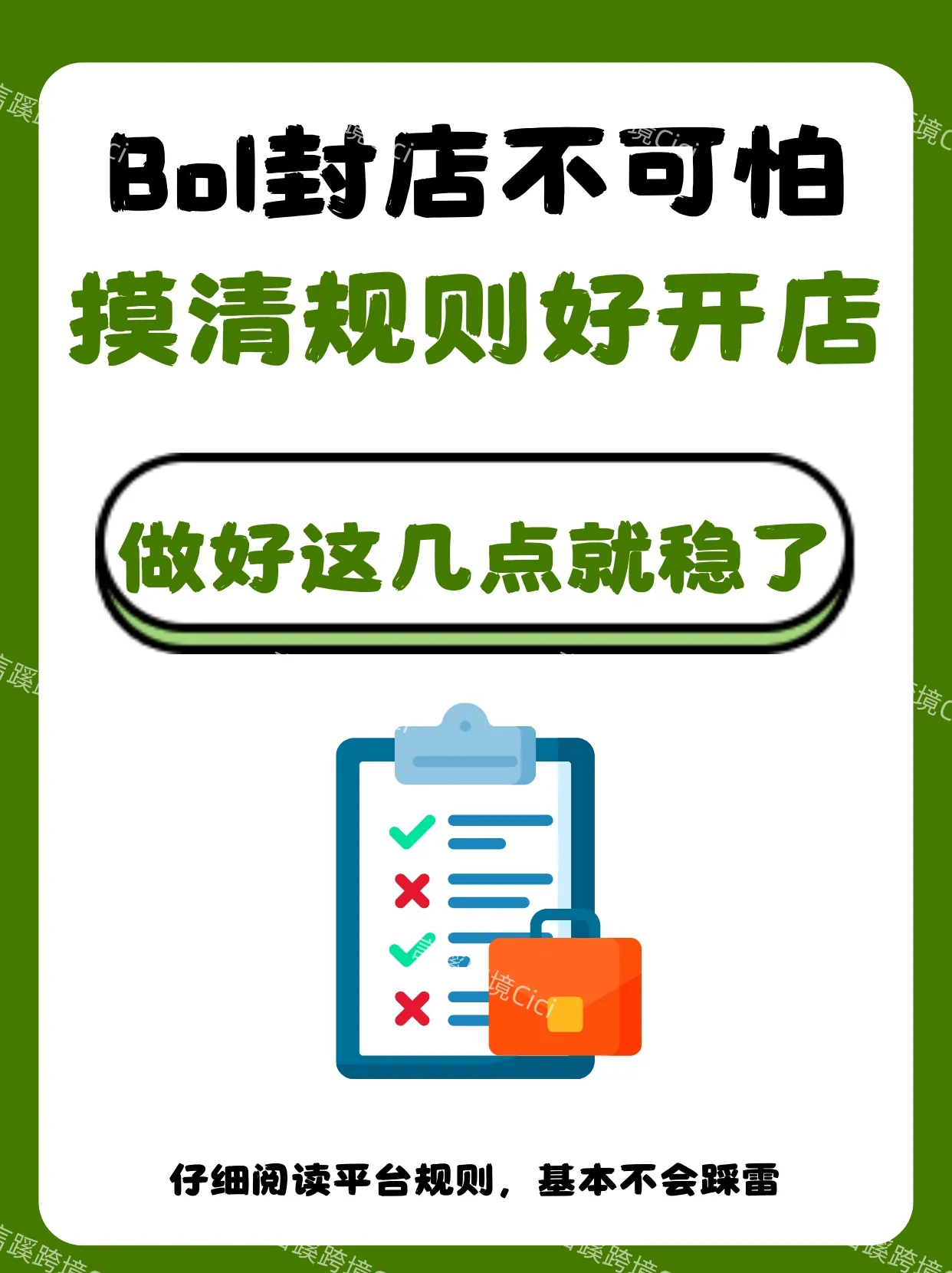 评分助手：Bol卖家店铺被封原因解析及绩效评分机制详解