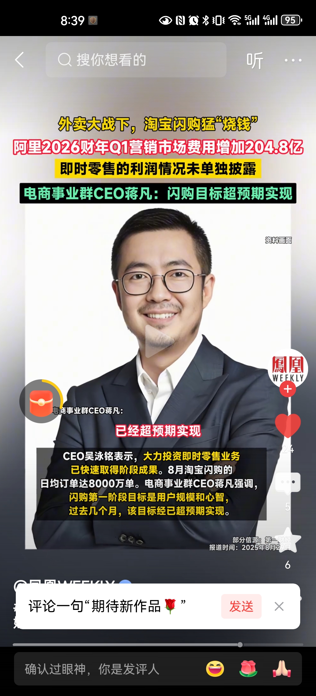 小G助手靠谱吗：蒋凡的外卖战略与阿里巴巴的未来，能否重塑电商格局？
