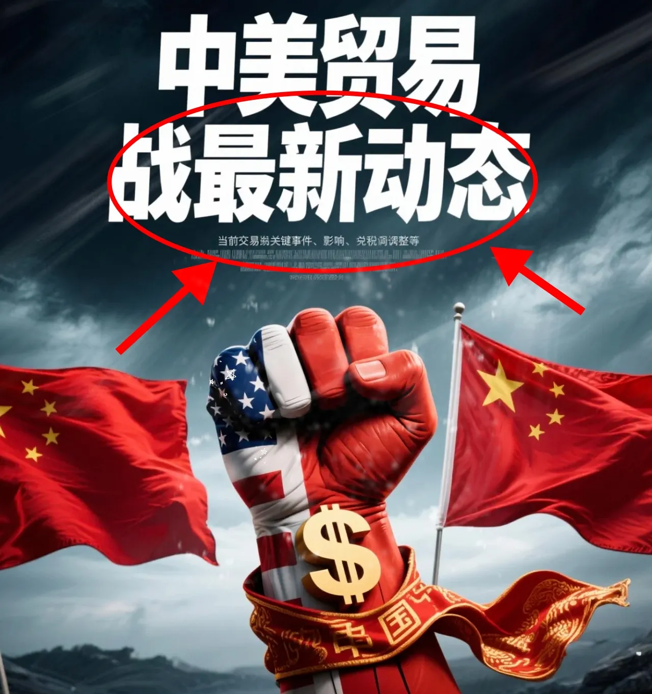 易商助手：中美贸易战最新动态，大豆滞销与人民币崛起引发全球关注