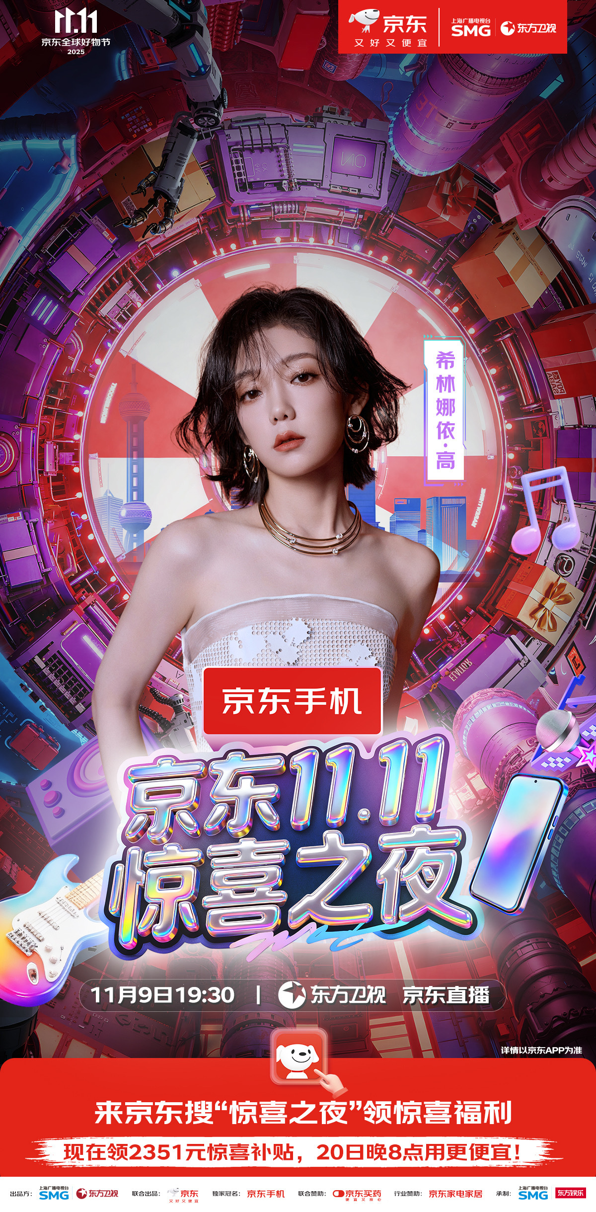 增强助手怎么用：《京东11.11惊喜之夜》将迎众星云集，直播盛典值得期待！