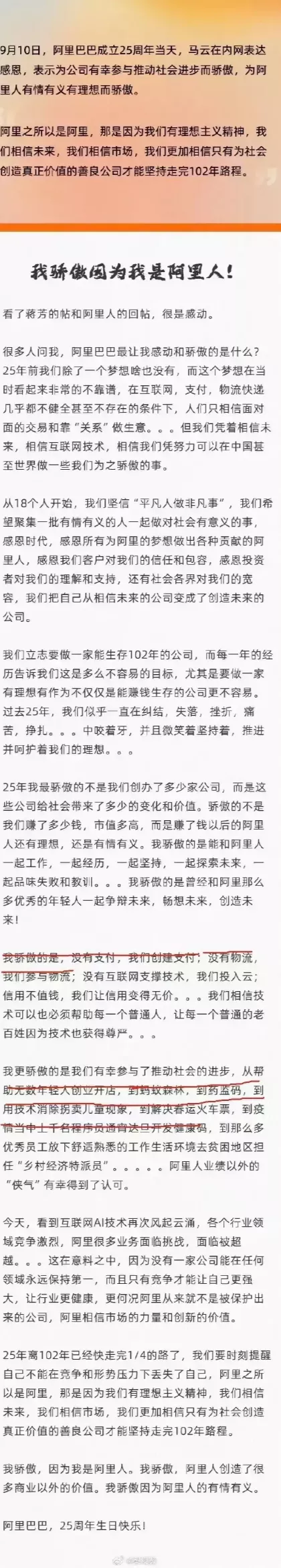 多多精灵操作步骤：阿里巴巴25周年，马云谈企业责任与社会价值的重要性