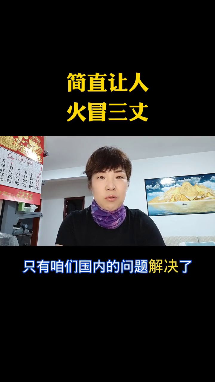多多补单卡密：关注国内民生问题，先解决自家事务再谈对外援助