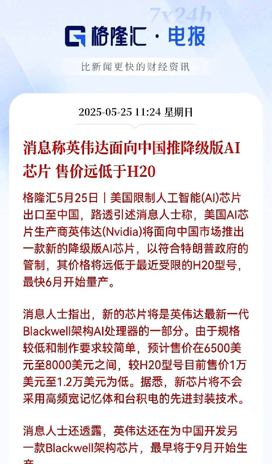 小Z助手：英伟达推出＂特供青春版＂芯片，市场反应两极分化的背后博弈分析