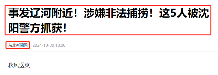 拼多多出评：贪心导致刑拘！男子非法捕捞螃蟹获利7万，生态危机引关注