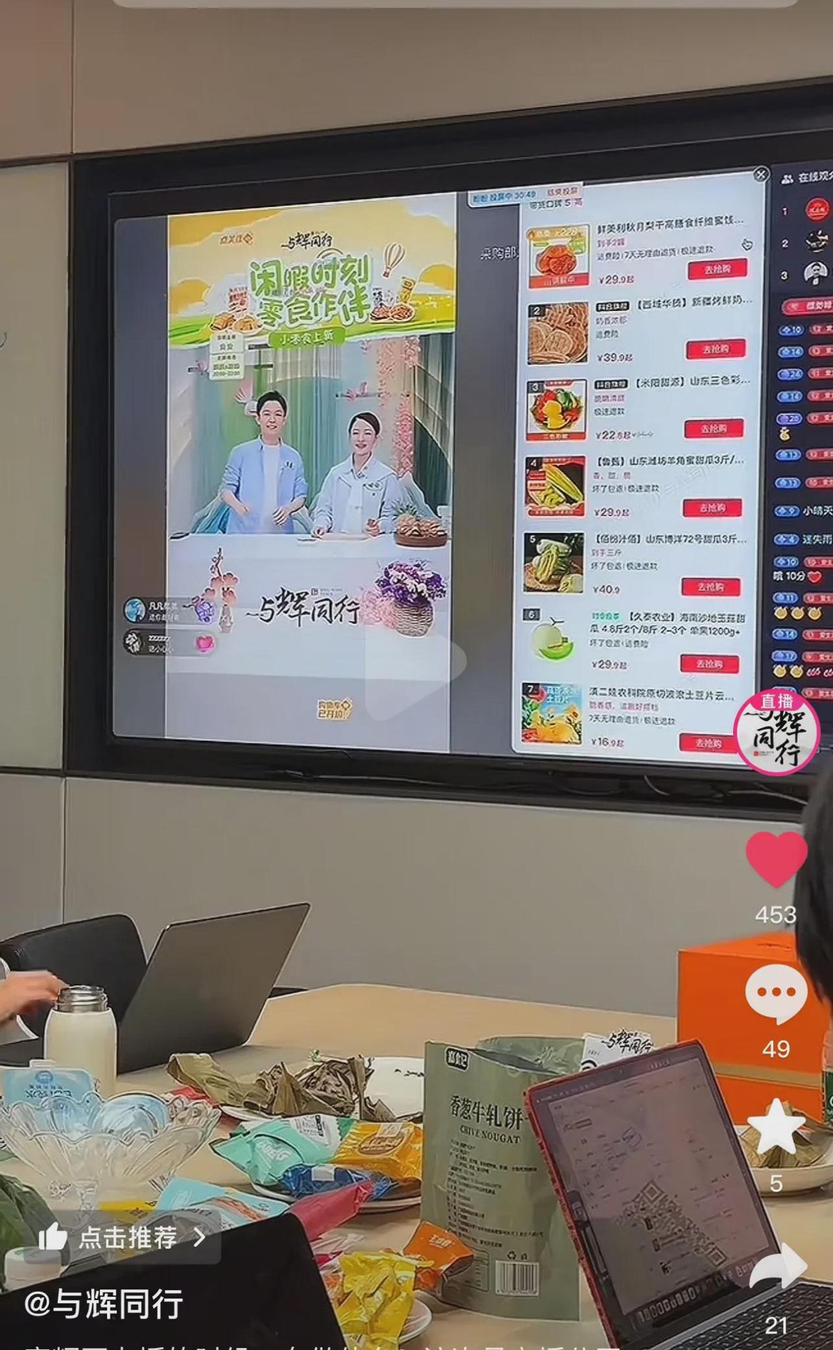 番茄管家最新版本：董宇辉直播花絮曝光，认真工作的魅力与幕后团队的故事