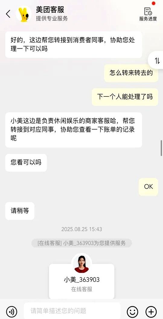 超评助手软件：美团退款难题，消费者的钱去哪了？客服推诿令人心寒！