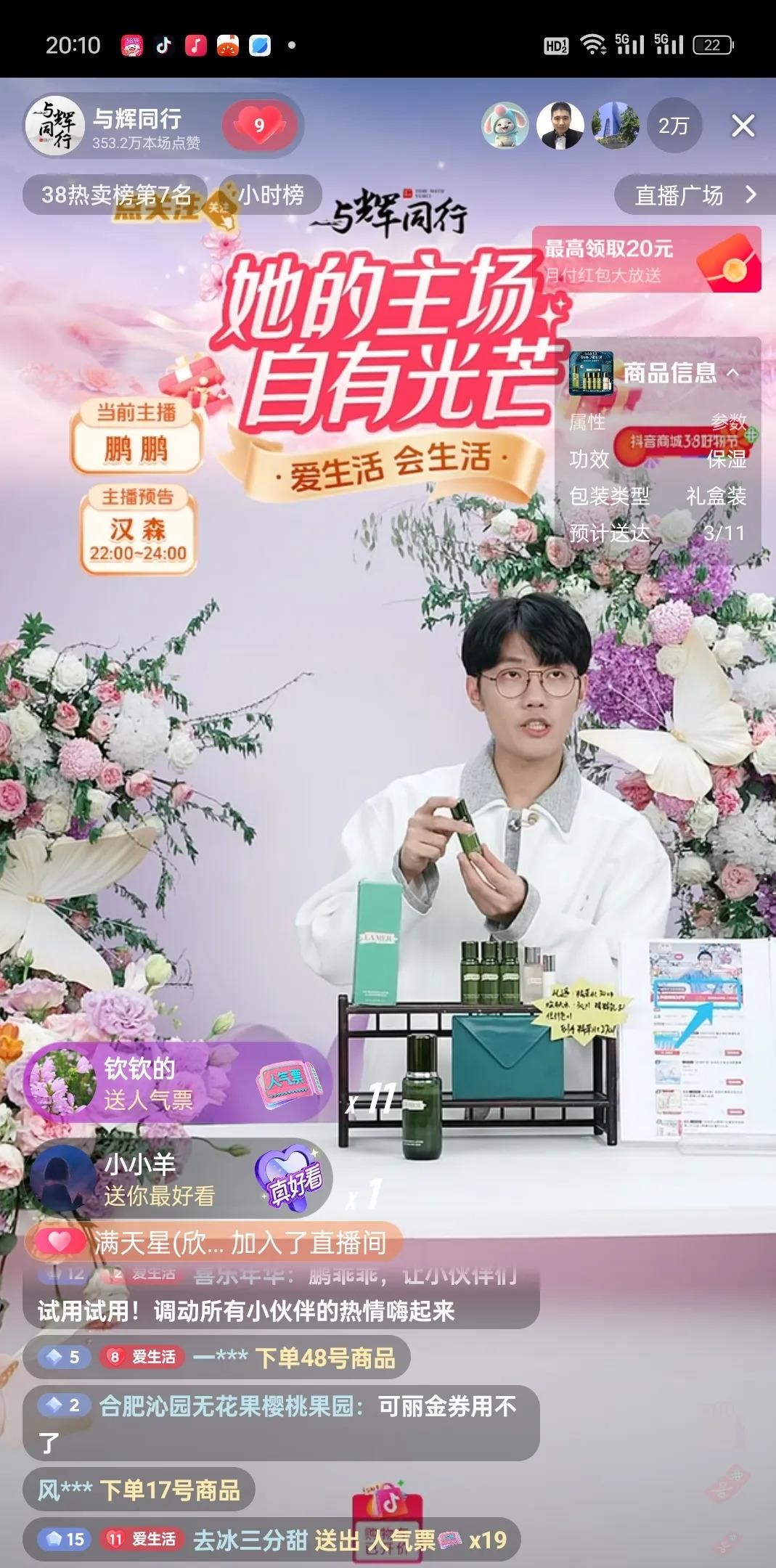 拼多多改销量：董宇辉女神节直播逆袭，知识带货的成功之道