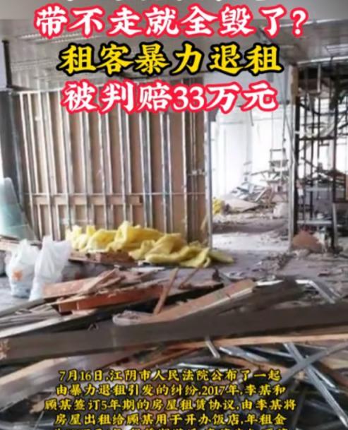 小店管家：江苏男子饭店装修遭房东拒租，愤怒破坏引发30万索赔案