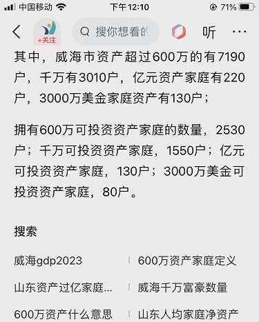 增强助手出评软件：威海资产过亿家庭数据引发争议，理性对待信息需加强辨别能力