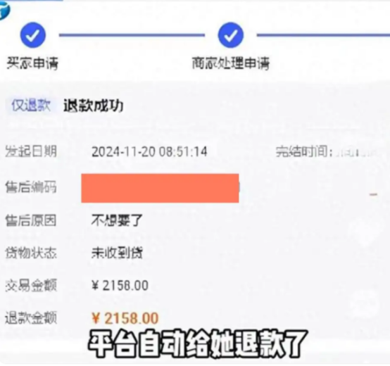 新小x助手开团软件：女子网购2158元羽绒服退款后拒还，电商平台漏洞引发的消费者与商家纠纷
