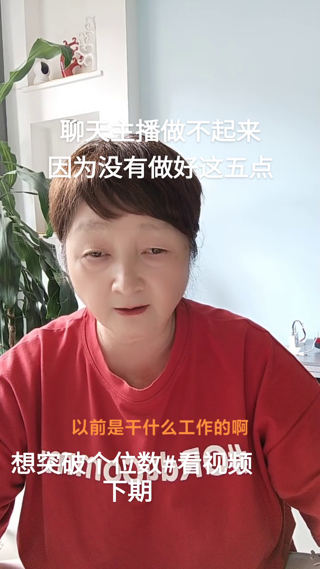 拼多多开团软件：提升聊天主播直播能力的五大关键数据分析与技巧