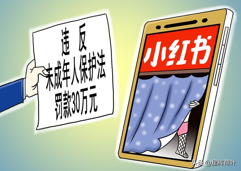 快火助手下载官网：小红书因内容管理不当被罚，用户或将受益于更有价值的实用信息