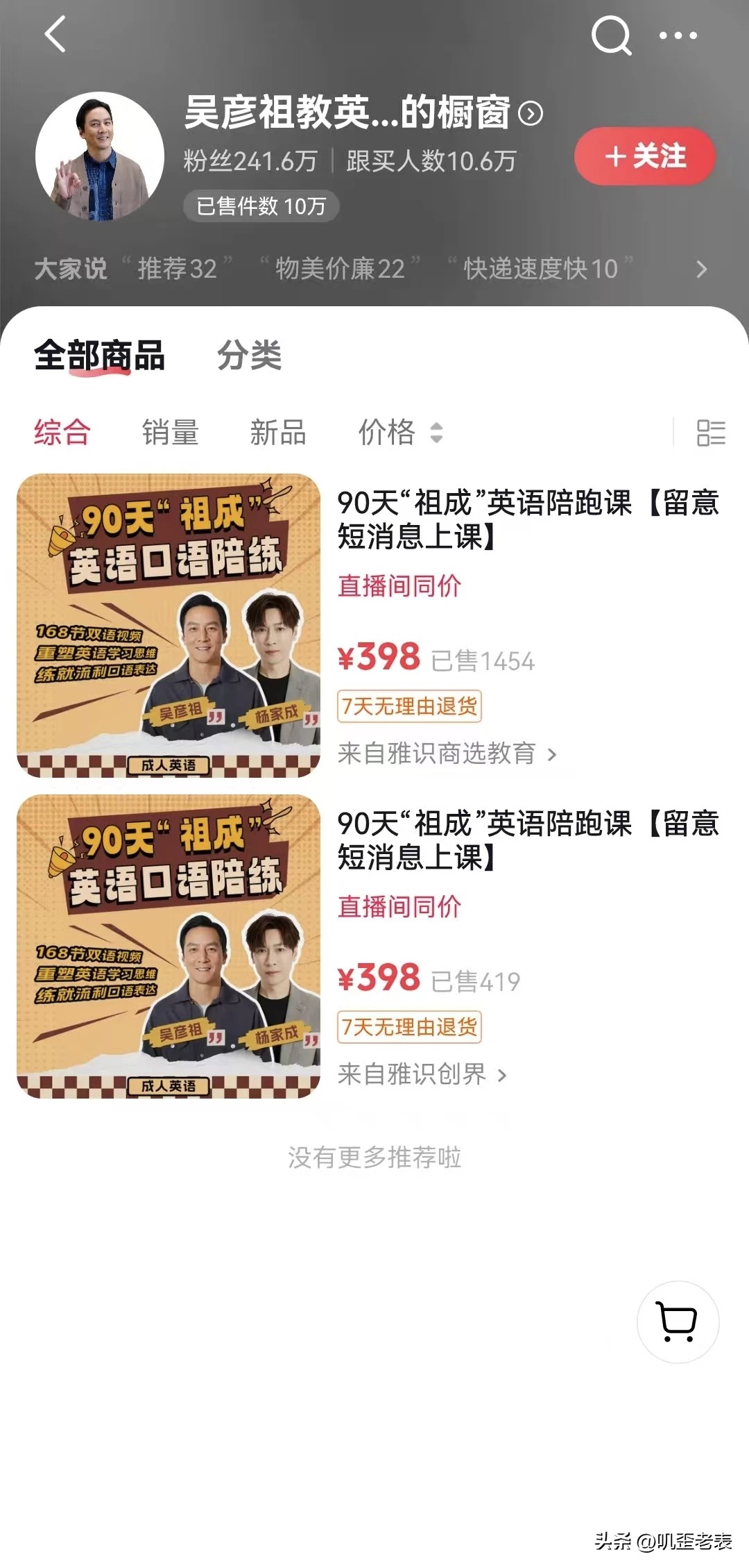 易出评：明星借知识付费重塑直播带货新模式，抖音课程引发热潮！