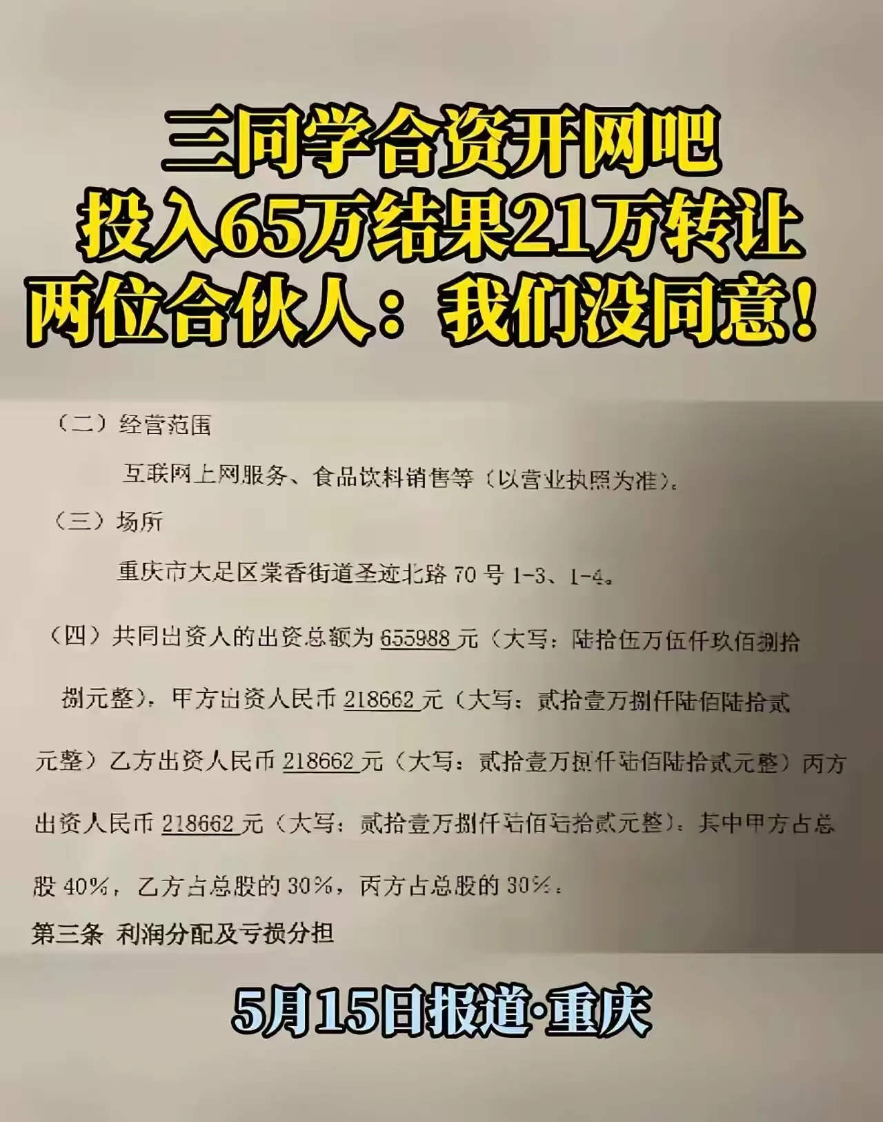 小评评助手软件下载：创业路上的背叛与信任，重庆网吧转让事件的深刻启示