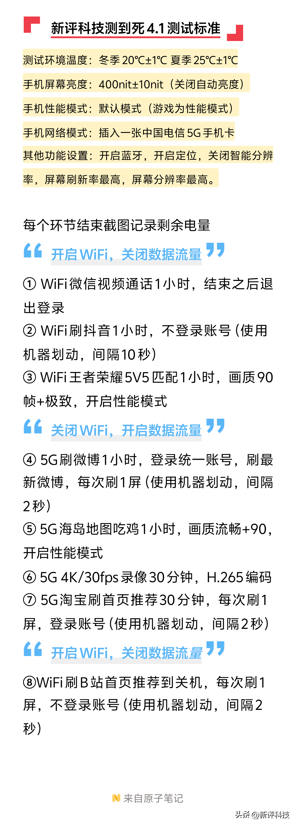 多多自动批发：一加Ace5与红米Turbo4续航表现评测，大电池不敌骁龙8处理器