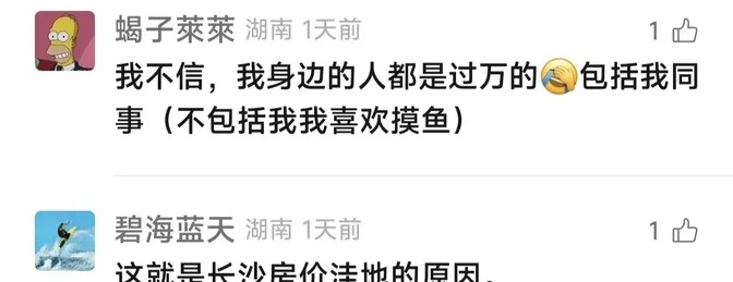 权重大师：长沙工资真相，平均仅3907元，80%人工资低于6000元！