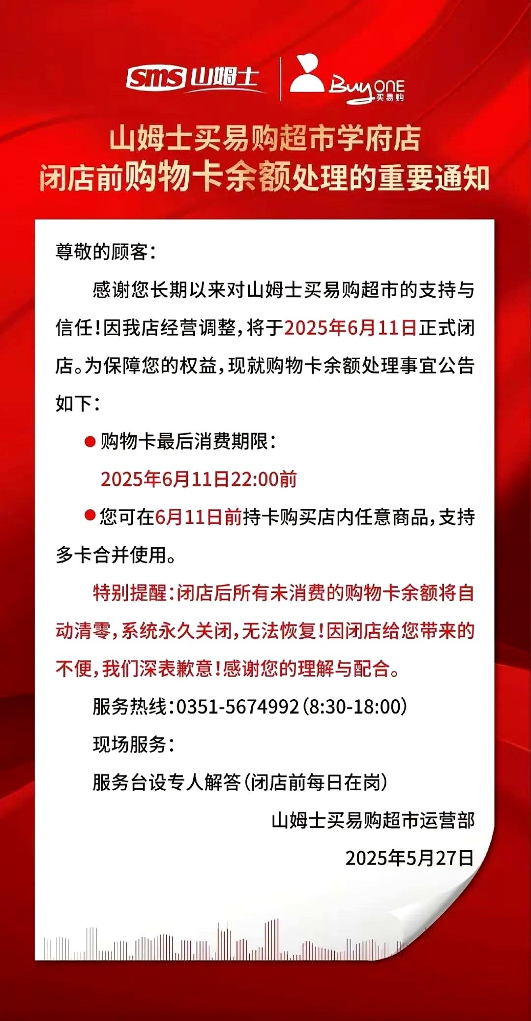 易拼团：山姆士超市突闭三家门店，实体零售的生存困境与消费者损失