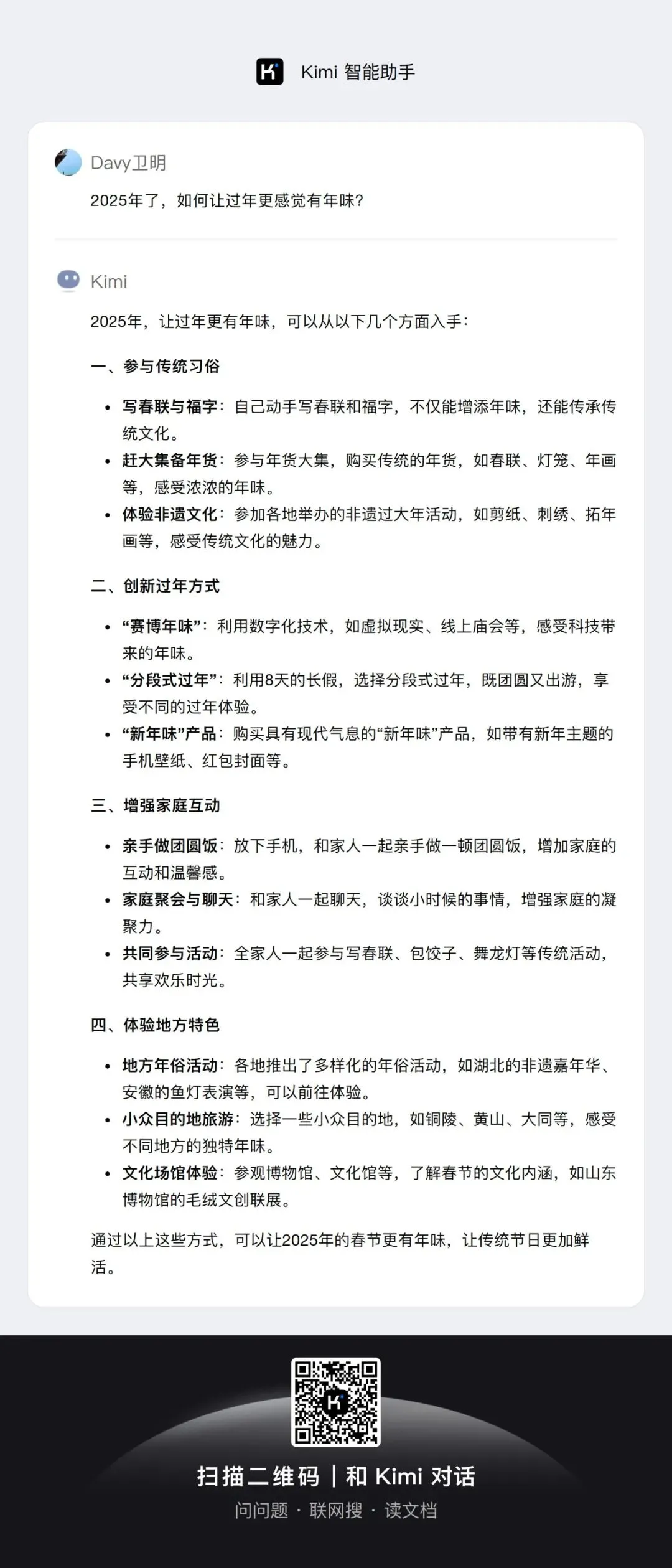 增强助手：如何让春节找回年味？探讨现代生活与传统习俗的冲突