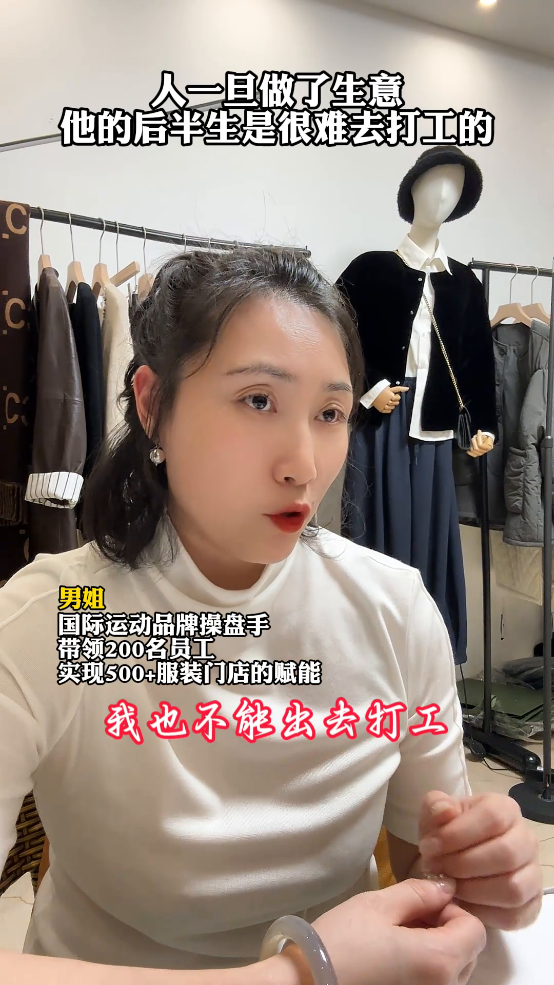 小评评助手教程：服装行业转型破局，从焦虑到重拾信心的成功故事