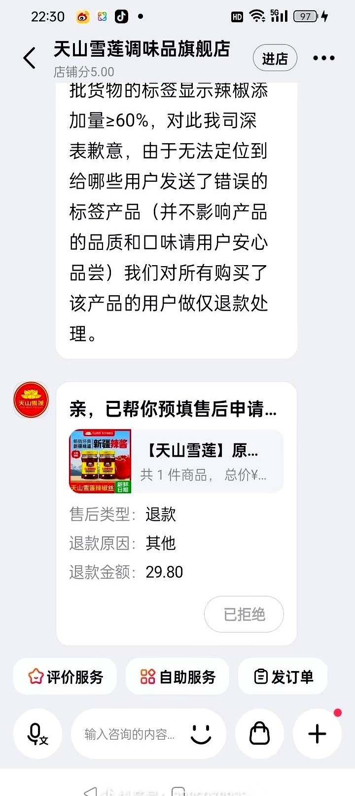 番茄管家下载官网：商家退款引发消费者感动，诚信经营换来真心支持