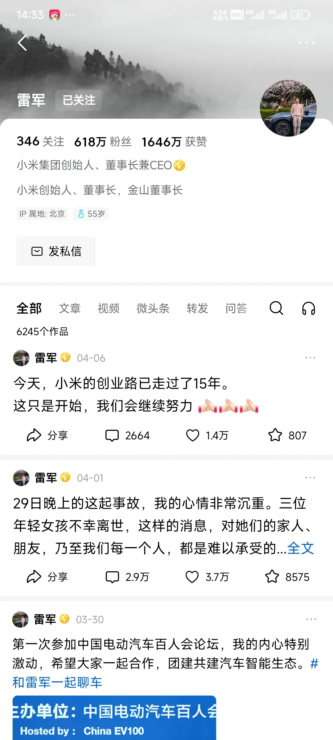 小白助手：小米十五年成长路，雷军面临公关危机与行业挑战的思考