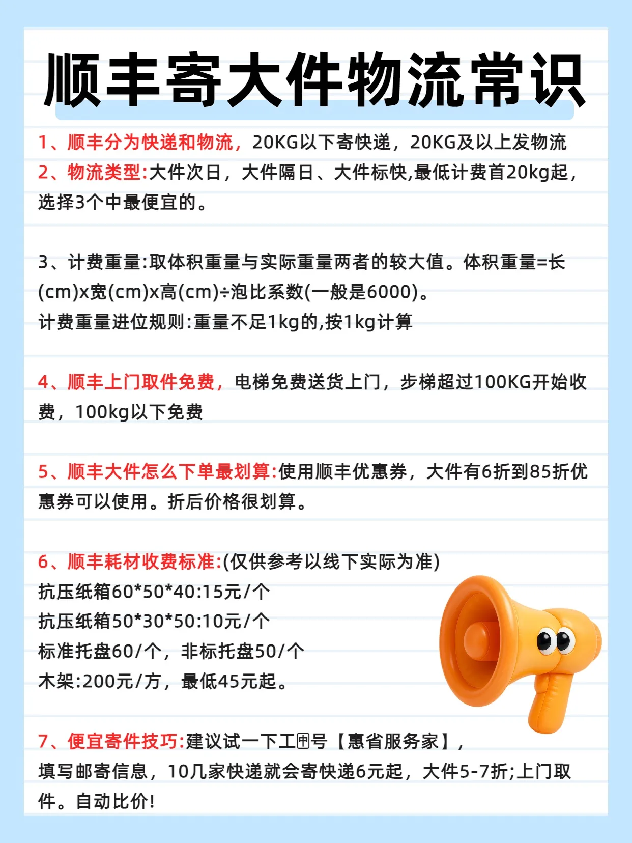 超单助手教程：顺丰大件快递寄送指南，优惠、计费及取件服务详解