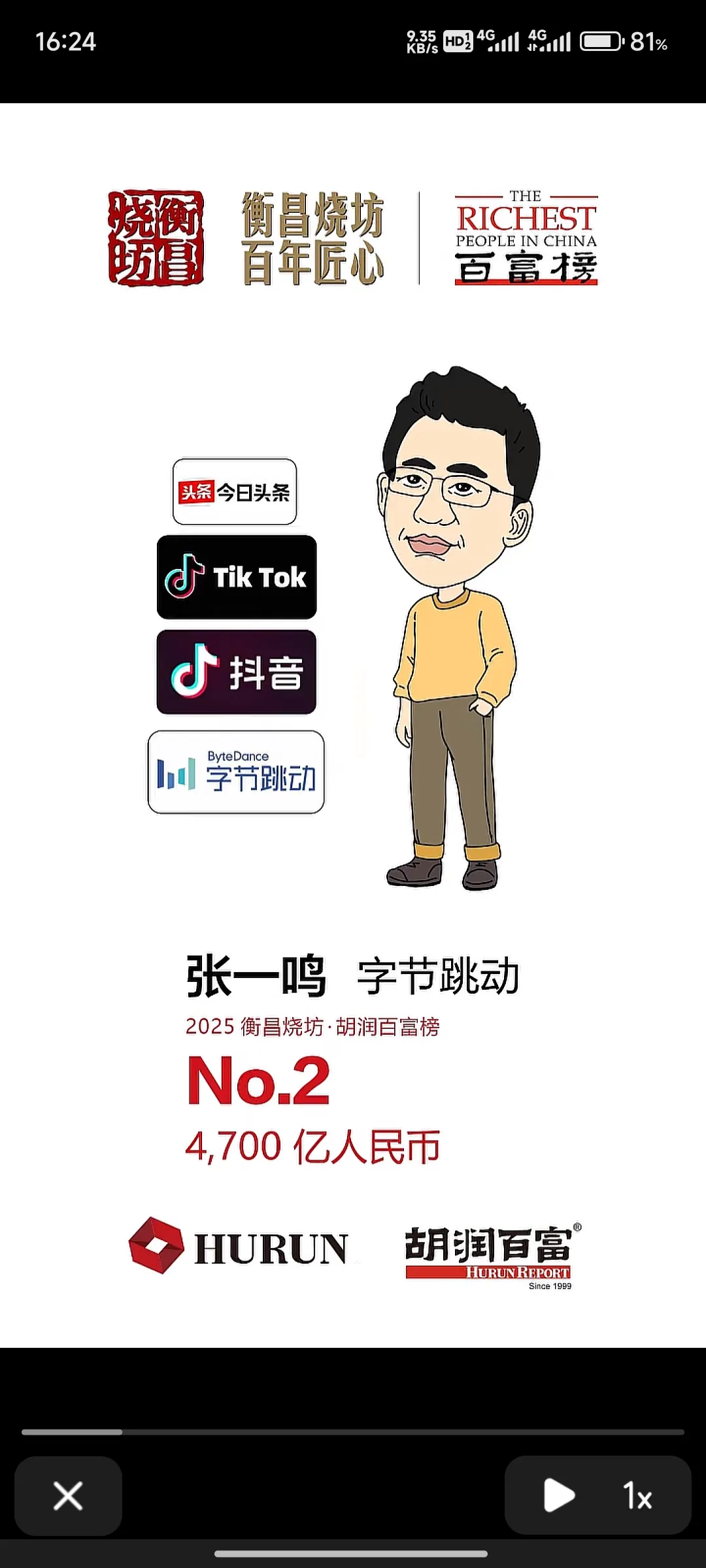 增强助手：2025中国首富排行榜，钟老板四连冠，张一鸣紧随其后