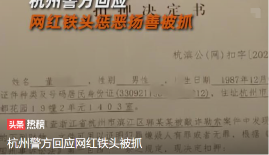 拼多多出评软件：打假博主“铁头”被捕，从惩恶扬善到涉嫌敲诈勒索的惊人逆转