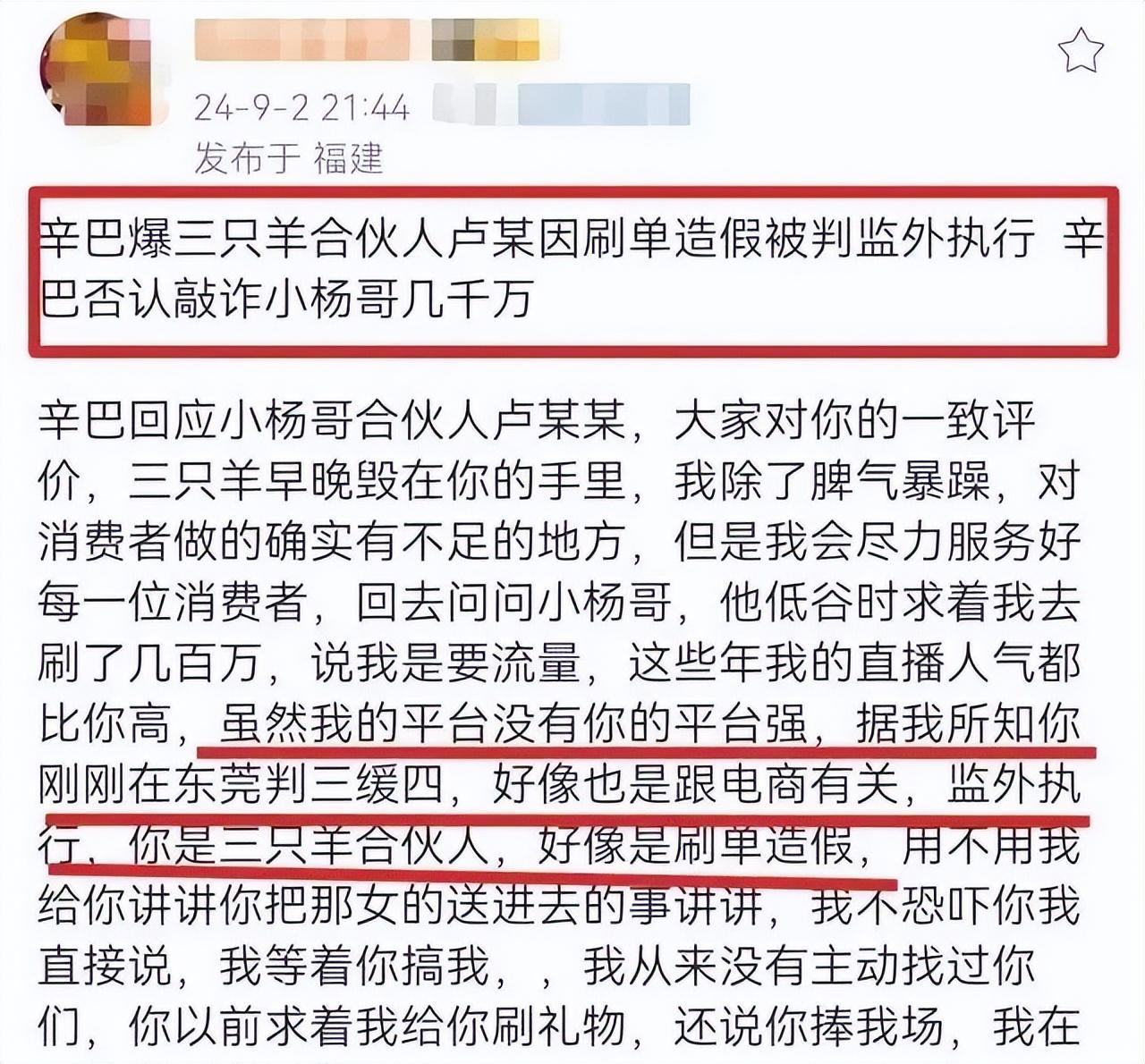 权重大师软件：网红沫沫入狱真相揭秘，辛巴爆料三只羊背后隐情引发热议！