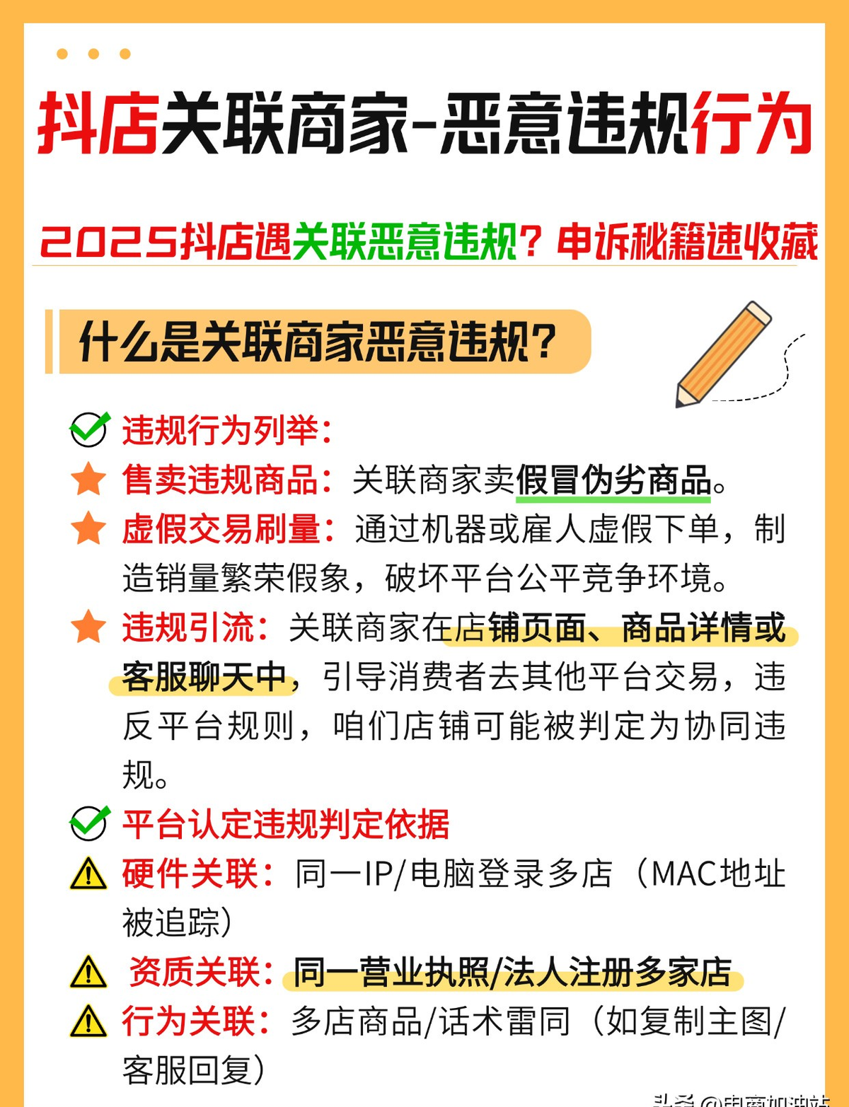 权重大师：同IP遭封三店，商家阿斌怒诉规则不公引发思考