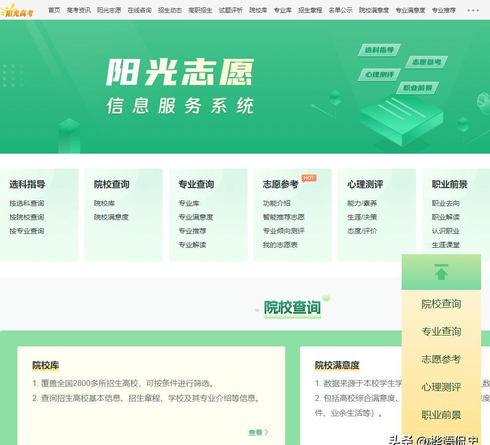 超单助手网站：教育部推出“阳光高考”平台，助力考生精准填报志愿，提升教育公平