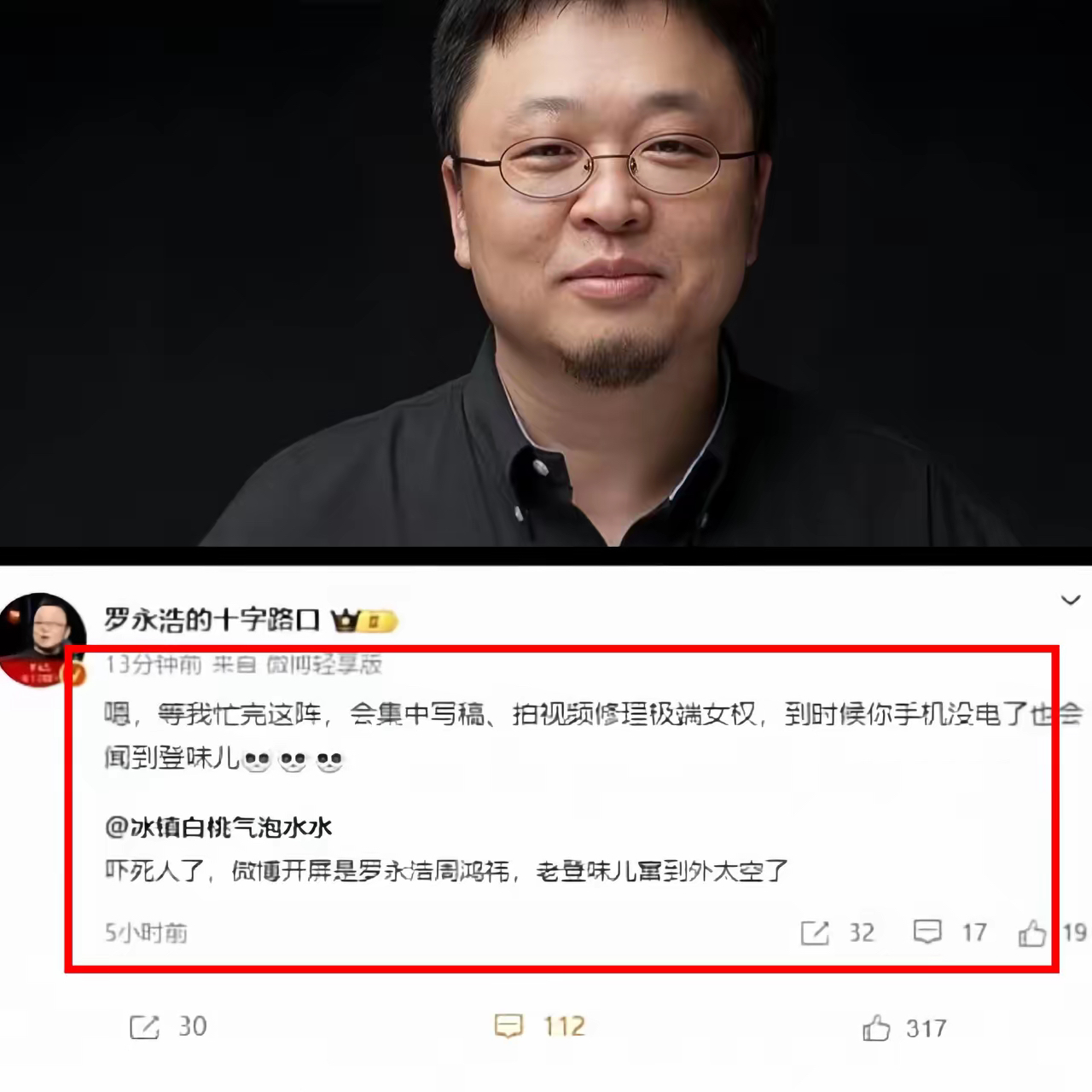 夕夕助手：罗永浩怒怼极端女权，直面网络攻击与性别对立问题