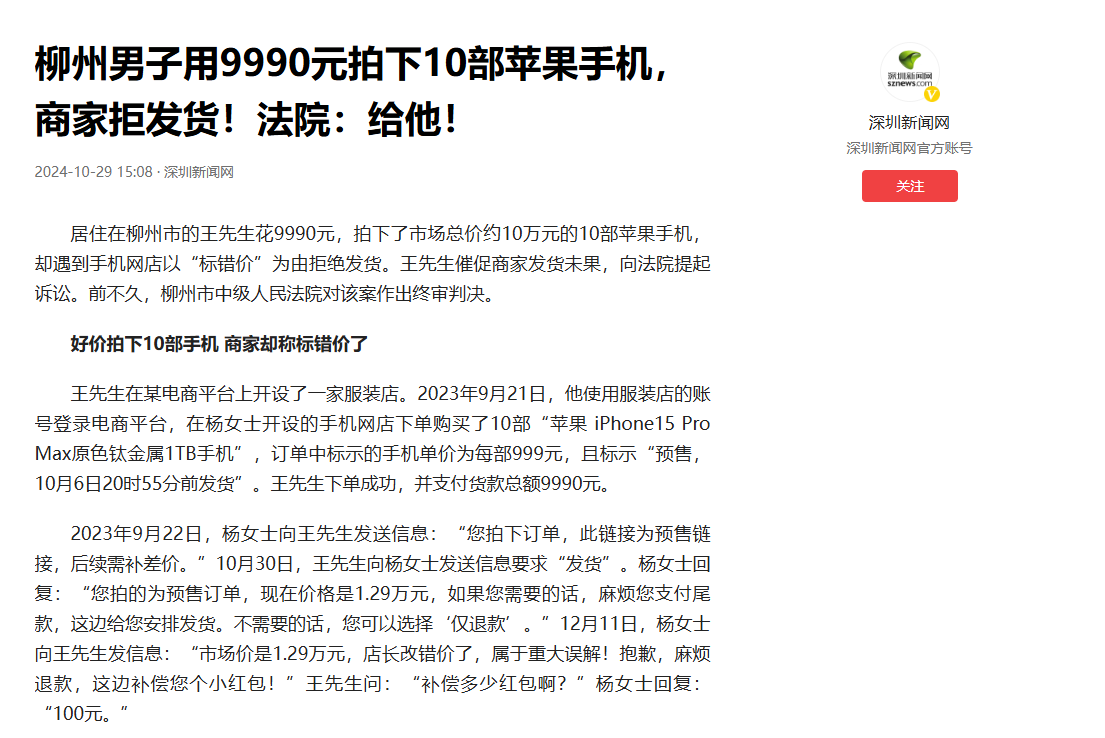 星评助手入口：广西男子9990元购10部苹果手机遭拒发货，法院判商家履约！