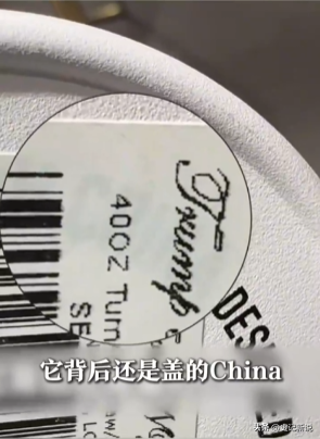 超评助手：特朗普的双标行为，嘴上抵制中国制造，实则在售卖中国商品