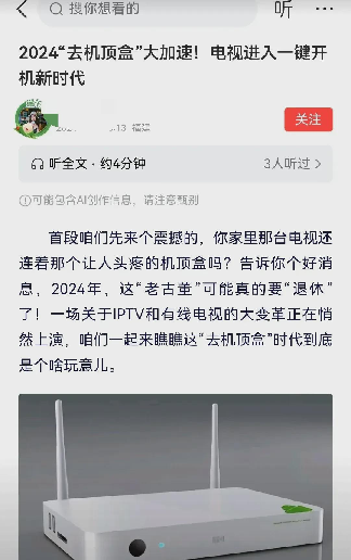 CC助手操作步骤：取消机顶盒后，电视还能否重回观众视野？