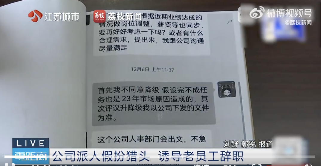 易评助手官网：公司猎头假冒逼员工辞职，法院判决违法解雇并赔偿！