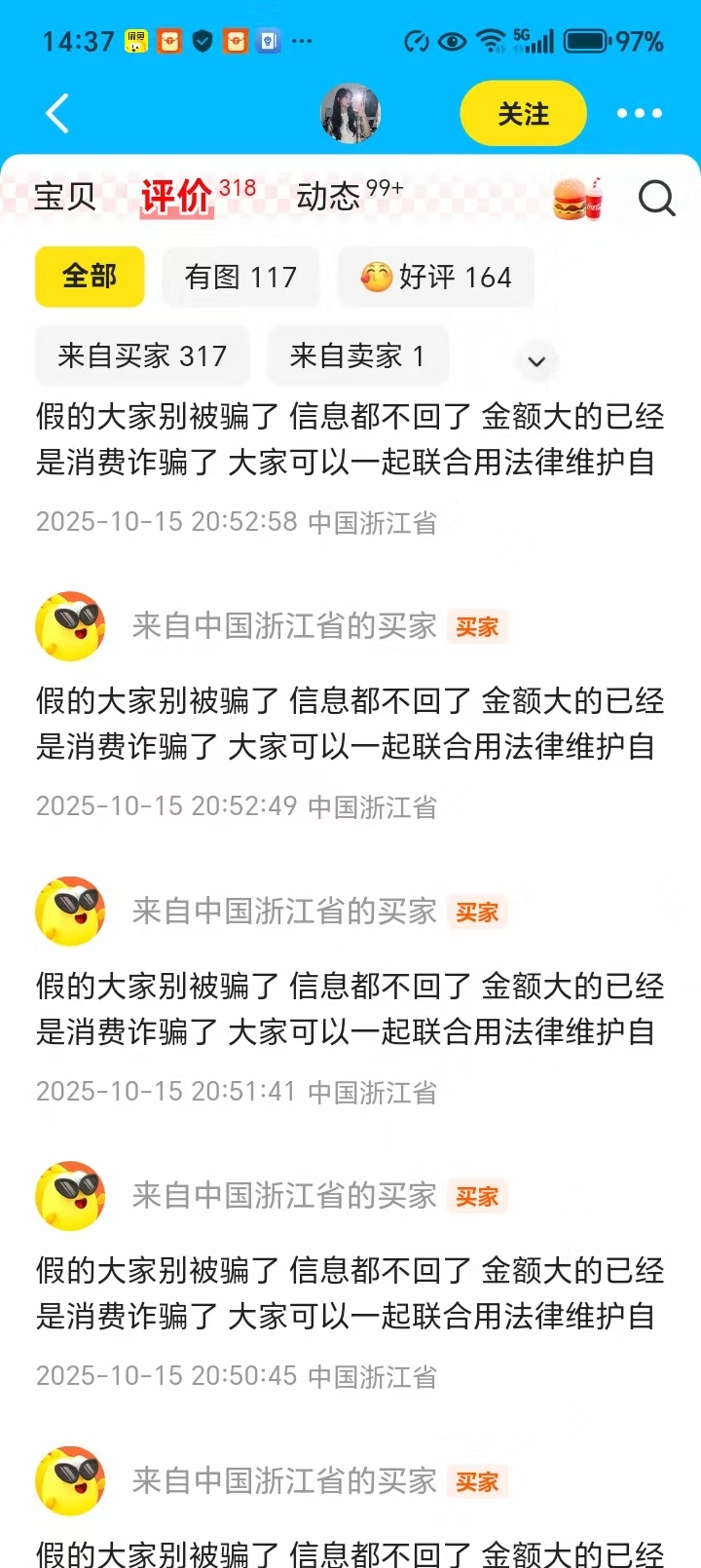 潜力鸭：闲鱼蟹老板礼品卡诈骗曝光，318名买家陷入无法提货困境！